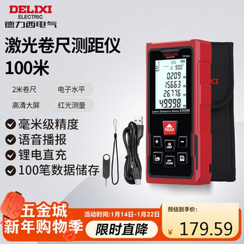 Delixi electrical distance meter handheld laser high-precision electronic ruler infrared measurement room meter 100 meter range millimeter level accuracy