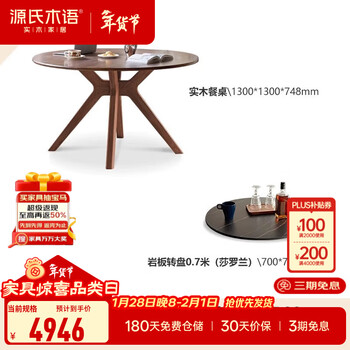 Genji muyu solid wood dining table black walnut slate dining table home small apartment simple light luxury round table and chair combination 1.3m dining table (solid wood surface-with 0.7m turntable)