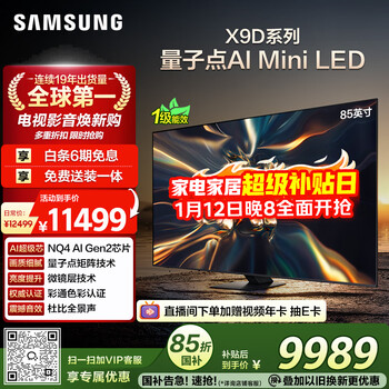 Samsung (samsung) 85x9d 85-inch neo quantum dot ai mini led tv 120hz qa85qnx9dajxxz level 1 energy efficiency subsidy national subsidy