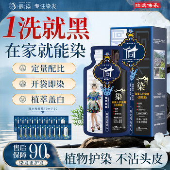 Dong hair dye cream does not stick to the scalp, pure natural plant, non-irritating, white hair hair dye for women and men * 2 boxes