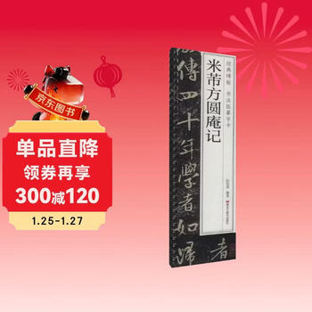 Mi fu fangyuan an ji