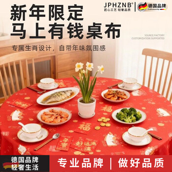 Jphznb german brand year of the horse red tablecloth disposable thickened festive tablecloth square table round table universal waterproof and oil-free 5-piece set to make a fortune square table round table universal 180cmx180cm