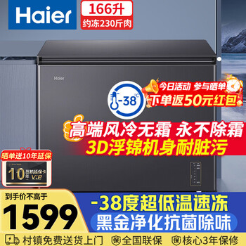 Haier 166 liter household freezer air-cooled frost-free minus 38 degrees ultra-low temperature small seafood preservation first-class energy efficiency quick-freezing freezer refrigerator bc/bd-166wghesm national subsidy