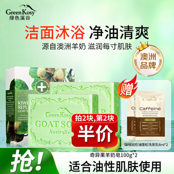 Green valley soap face and bath soap australian essential oil soap kiwi fragrance oil control mild moisturizing goat milk soap 100g