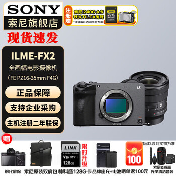 Sony (sony) compact 4k full-frame movie camera ilme-fx2b/fx2 fx2b stand-alone + fe pz16-35mmf4 official standard + entry set (you can shoot as soon as you get it)