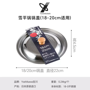 Yusenyi size yoshikawa milk imported snow pan stainless steel pot soup pot original pot lid small pot tajigawa snow pan lid (1820cm applicable)