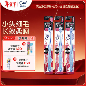 Ora2 toothbrush bright white and pure color (soft bristles * 3 pieces) small brush head for deep cleaning and anti-sensitivity (colors are shipped randomly)