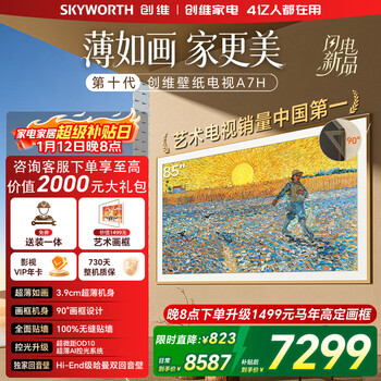 Skyworth tv 85a7h 85-inch art wallpaper tv mini led 3.9cm ultra-thin seamless wall-mounted flat-panel tv home appliances national subsidy a7f upgrade