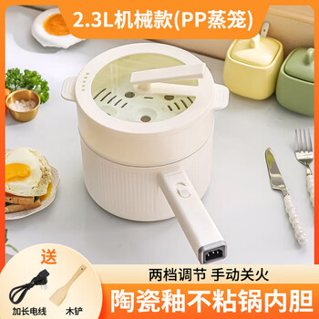 Fat donglai's same style electric cooking pot for dormitory students, multifunctional all-in-one electric pot, small one-person instant noodle pot, 2.3l + pp steamer, mechanical type + extension wire