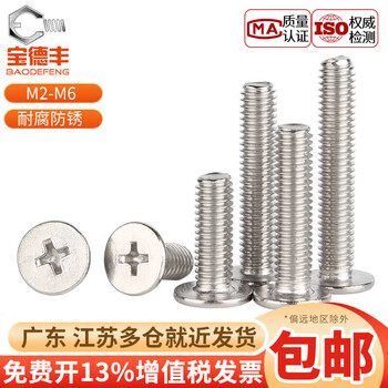 Baodefeng 304 stainless steel cross flat head screws cm large flat head thin head screws computer screws national standard accessories m4x4x8 50 pieces