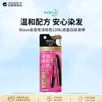 Kao (kao) blaue hair dye pen dark brown 12ml white covering hair dye stick quick-drying re-dye stick imported