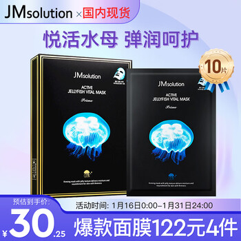 Jmsolution yanyue live elastic jellyfish mask 33ml*10 pieces long-lasting hydration and moisturizing