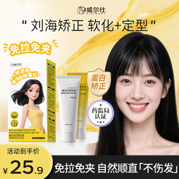 Wells bangs correction and softening cream for lanugo hair special protein correction and suppleness-free home hair straightening cream to straighten new year's gift