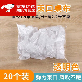 He jiagong disposable table cloth drawstring elastic band square red and white plastic cloth film tablecloth cover wedding 2026 new style white 20 pieces extra thick/beam model suitable for diameter 1.4 meters inner circle