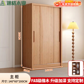 Mige oak wardrobe bedroom sliding door solid wood storage cabinet oak two doors 1.4 meter sliding door