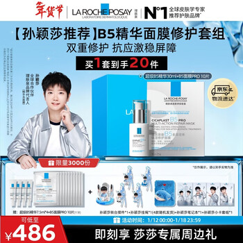 La roche-posay sun yingsha recommends b5 essence mask repair set moisturizing, soothing and redness fading skin care products new year gift