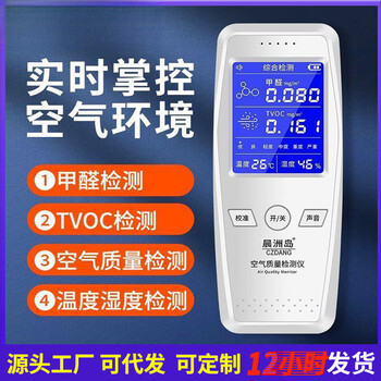 Shantou lincun home-specific new house self-testing formaldehyde air quality meter high-precision formaldehyde detector formaldehyde meter 0