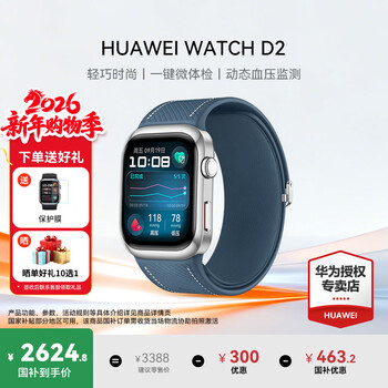 Huawei (huawei) watch watch d2 enjoys discounts upon consultation. wrist ecg and blood pressure collection recorder, home blood oxygen, sleep pressure, body temperature monitoring, sports and health, family gift, nebula blue, free protective film + order selection, choose one out of ten
