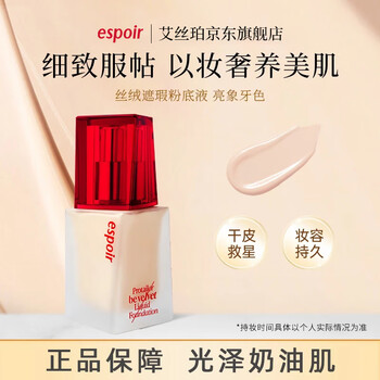 Espoir velvet liquid foundation concealer, long-lasting, non-removing makeup, mixed oil, dry skin, waterproof and sunscreen base makeup for women, bright ivory