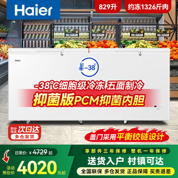 Haier freezer commercial large capacity freezer chicken duck fish quick freezer supermarket hot pot restaurant refrigerator fruit lettuce fresh cabinet low temperature horizontal refrigerator freezer 829l five-sided refrigeration/pcm antibacterial liner -38 ultra low temperature