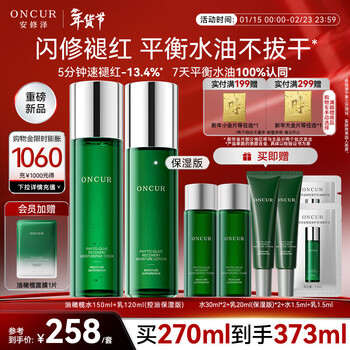 Anxiuze oil olive water emulsion set 150ml+120ml moisturizing, soothing, repairing and moisturizing version new year's day gift