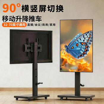 Xingkaishi tv stand removable floor-standing rotating trolley display live broadcast conference universal tv hanger suitable for cool chuangchuangwei jav hisense tcl and other shelves black - hand lift type 32-70 inches horizontal and vertical screen free rotation