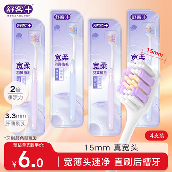 Shuke xiao zhan's same style wide-head feather soft-bristle elastic silk toothbrush anti-allergic relief sensitive small wide-head 4 pieces