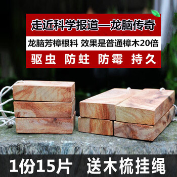 Shantou lincun borneol legend, natural camphor wood block wardrobe, pure camphor wood strips, camphor wood balls, mothballs, insect repellent, moth repellent and cockroach prevention, 5 pieces of thousand-year-old borneol camphor chunks