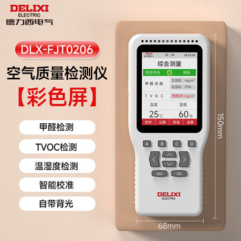 Shantou lincun household formaldehyde detector high-precision air quality test for new houses special self-test new technology electrochemical sensor intelligent assessment + formaldehyde + voc + temperature and humidity