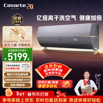 Casarte air conditioner nebula large 1.5 hp new level energy efficiency inverter state subsidy bedroom hang-up composite comfort wind full copper pipe cas3516baa(81)vu1