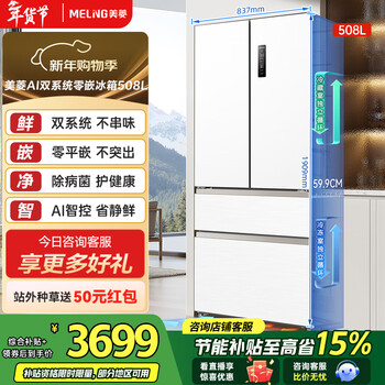 Meiling ai refrigerator 508l french-style multi-door refrigerator dual-system sterilization and odor-free ultra-thin zero-flat embedded large-capacity first-class energy efficiency air-cooled bcd-508wfpu9czx national subsidy ai refrigerator 508wfpu9czx ceramic white
