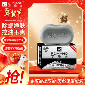 Romano men's specialized soap, general purpose for showering and hand washing, deep moisturizing, oil control, long-lasting fragrance, exclusive mite remover 105g