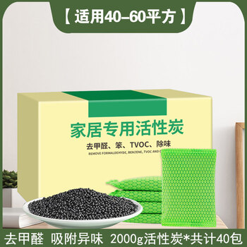 Shantou lincun formaldehyde-removing activated carbon bag household deodorizing bamboo charcoal nanocrystals absorb odor new house 000 activated carbon new house urgent move-in purification 0-40 square meters - a total of 40 bags