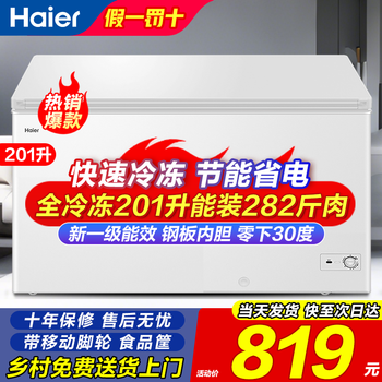 Haier freezer 200/300 liter full freezer large capacity first class energy efficiency energy saving no need for frequent defrosting household freezer small freezer non-frost refrigeration dual-purpose 200 liter 201 liter can hold 282 jin of meat next day delivery