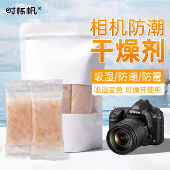Shiqifan camera desiccant moisture-proof electronic moisture-absorbing card drone desiccant moisture-absorbing card drying box camera lens desiccant photography guitar equipment moisture-proof agent dehumidification desiccant