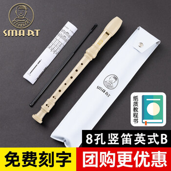 Smart musical instrument smart recorder british 8-hole baroque c key hy-26bx10 german g treble student teaching entry model british treble b white + teaching materials