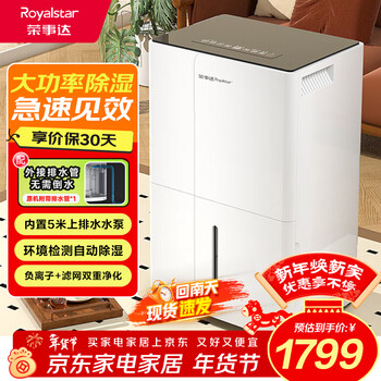 Royalstar dehumidifier 50l/day 70-120 hui nantian’s first choice is negative ion air purifier rsd-fd5320