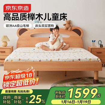 Jingdong home furnishing bear solid wood children's bed aa grade beech cartoon style 1.5 2 meters