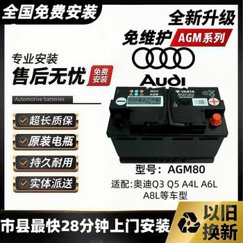 Original valta audi start-stop battery a4la6la7a8a5a4q5q7 battery agm105ah volkswagen start-stop power audi original agm80 (store warranty 2 years) trade-in/door-to-door installation