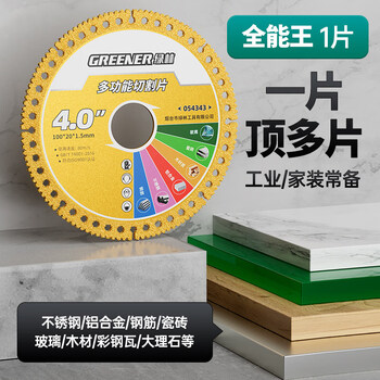 Greener multifunctional cutting blade compound angle grinder metal hand grinder saw blade emery tile marble glass 1 piece wang-multifunctional cutting blade