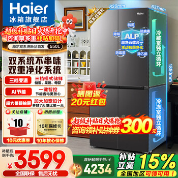 Haier dual system refrigerator 550 liter cross door four door refrigeration dual purification system first level energy efficiency dual frequency conversion dual cycle three speed variable temperature large capacity refrigerator trade-in dual system dual cycle + alp ultra-clean system five effects in one + black gold purification