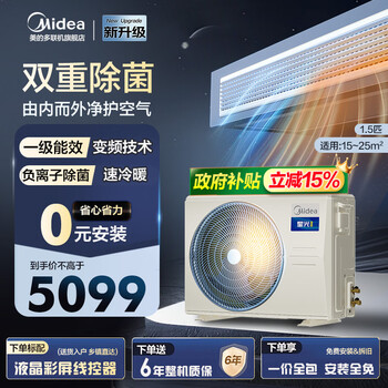 Midea duct machine one-to-one central air conditioner, full dc first-level energy efficiency, heating and cooling air conditioner, wifi intelligent control, home frequency conversion and energy saving, enjoy, upgraded model, all-inclusive price, starlight 1.5 hp, flagship version, first-level energy efficiency, double sterilization