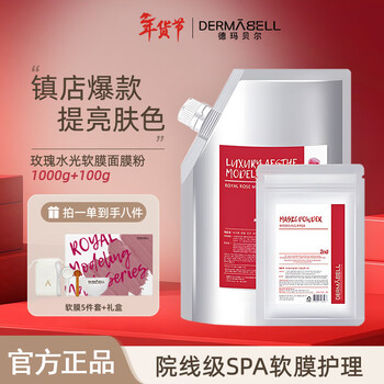 Dermabell rose water light soft mask powder hydrating and brightening goddess value gift box 1000g+100g new year gift
