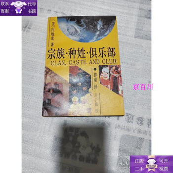 Guaranteed genuine clan caste club