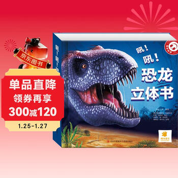 Sunshine baby dinosaur encyclopedia 3d flip-through children's popular science books