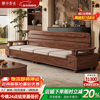 Yahua xiangshe new chinese style black walnut solid wood sofa modern simple living room small apartment winter and summer storage sofa 3.15 meters four-seater + imperial concubine couch + coffee table + tv cabinet assembly
