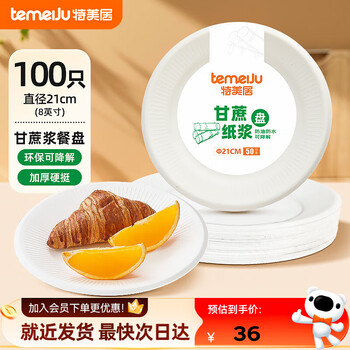 Temeiju disposable plates food grade dinner plates cake plates party barbecue thickened biodegradable sugar cane pulp paper plates plate diameter 21cm*100 pieces