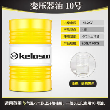 Kelasuo transformer oil no. 25 45 high-voltage power station submersible pump host cooling insulation heat dissipation oil no. 10 transformer oil no. 10 200l