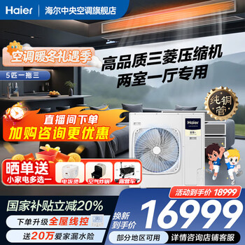 Haier 15% off haier zhizun+ central air conditioner one-to-four household multi-split one-to-three new first-class energy efficiency slim indoor unit full dc frequency conversion heating and cooling 5 hp one-to-three zhizun+