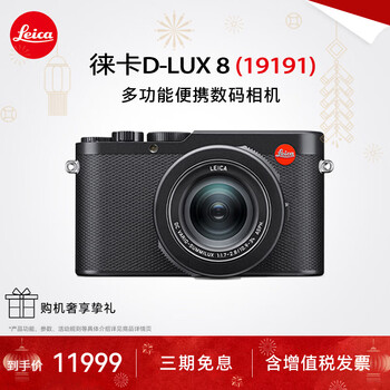 Leica d-lux 8 multifunctional portable digital camera leica d-lux8 leica high-definition travel street shooting video leica d-lux 8 one-lens travel advanced package 256g + tripod + storage bag